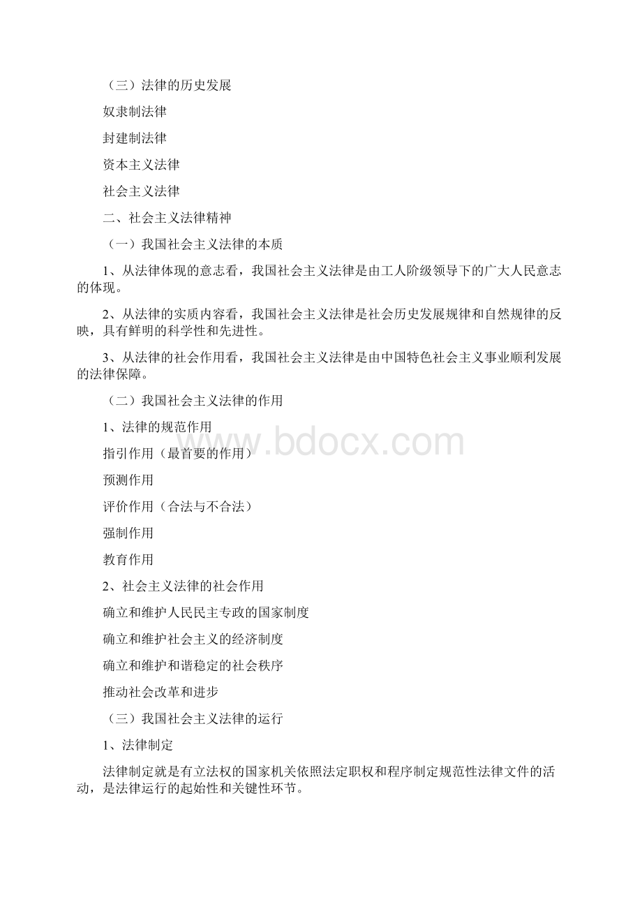 5法律教案Word文档格式.docx_第2页