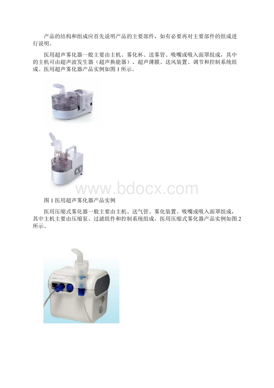 雾化器技术指导.docx_第2页