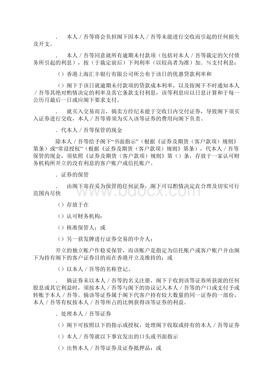 浅白语言证券现金买卖客户协议书香港地区范本.docx_第2页