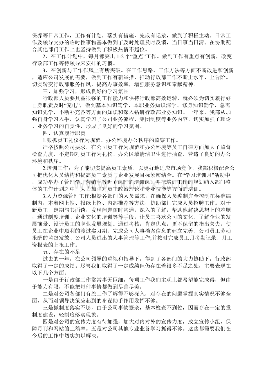 人事行政年度工作总结.docx_第2页