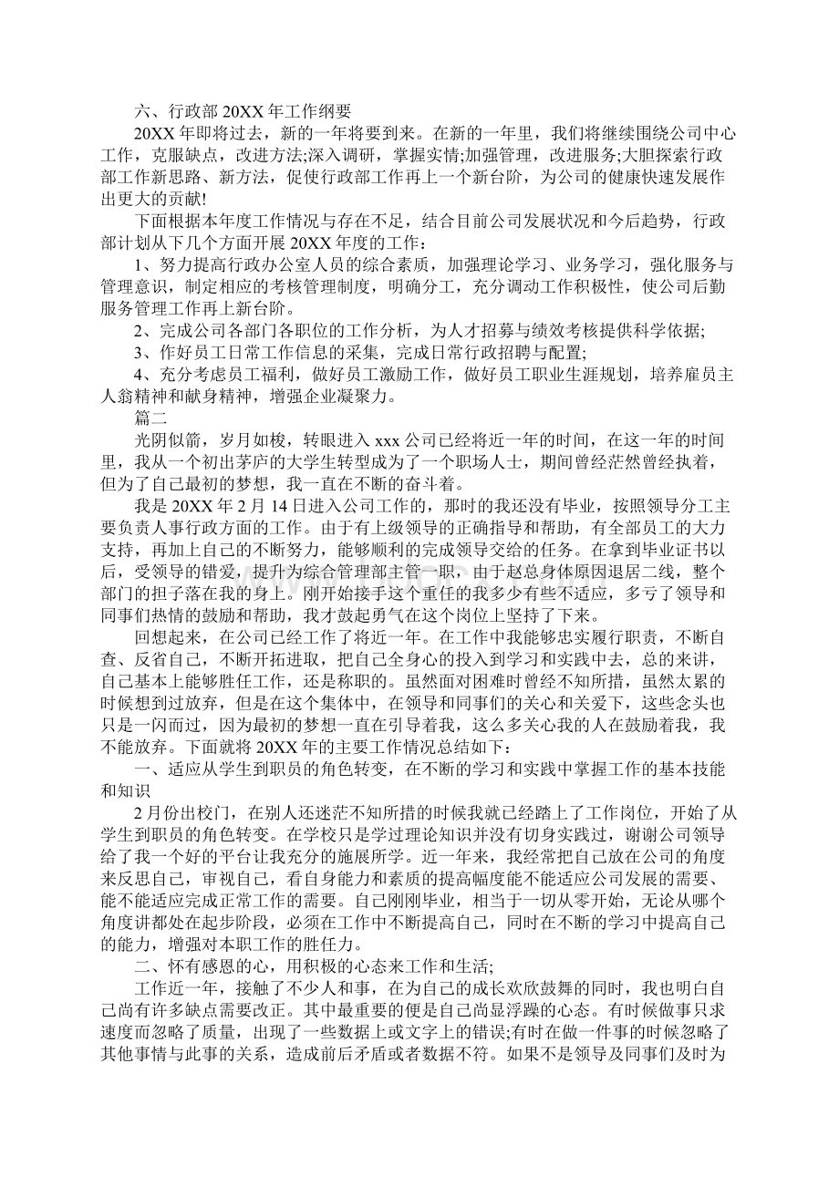 人事行政年度工作总结.docx_第3页