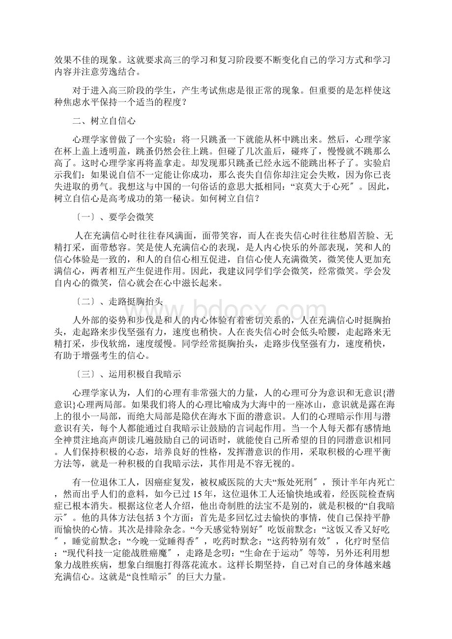 高三心理辅导讲座.docx_第3页