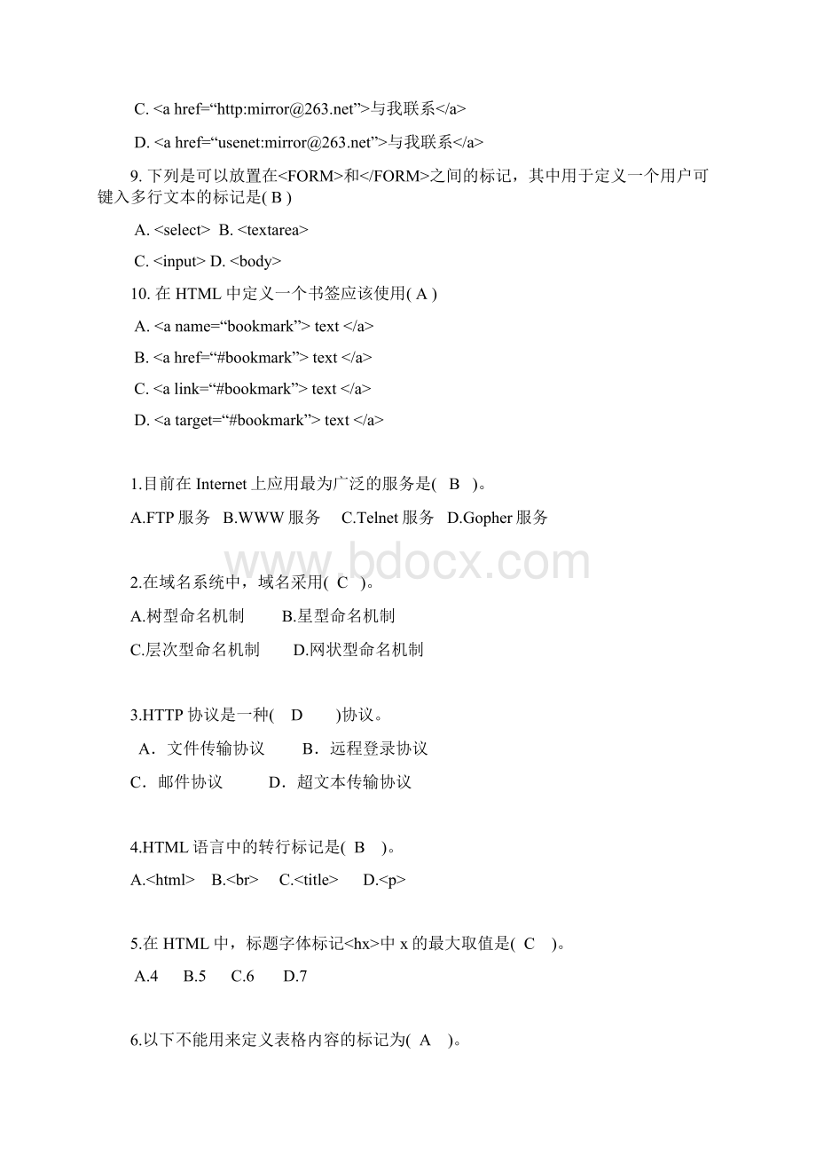 网页设计与制作期末试题及答案21Word格式文档下载.docx_第3页