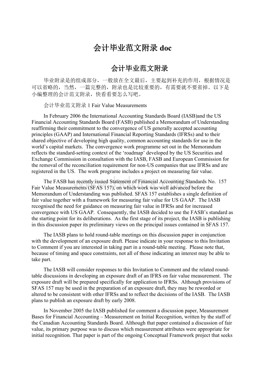 会计毕业范文附录docWord格式文档下载.docx_第1页