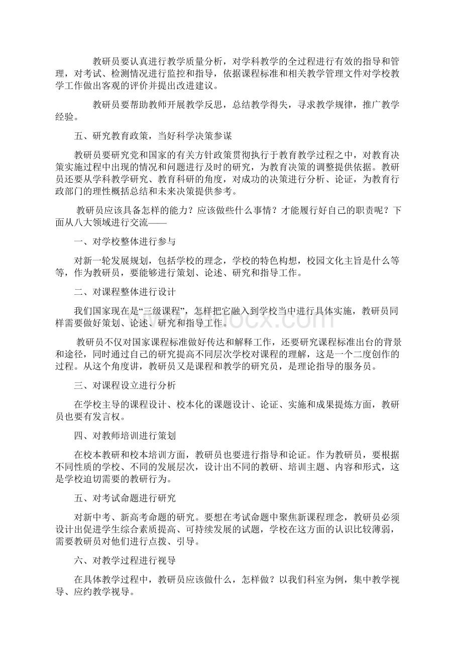 新课程背景下教研员该如何做Word格式.docx_第2页