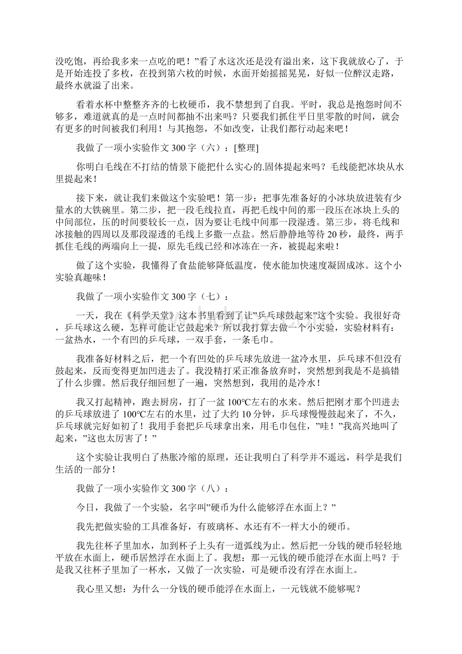 我做了一项小实验作文300字25篇Word格式文档下载.docx_第3页