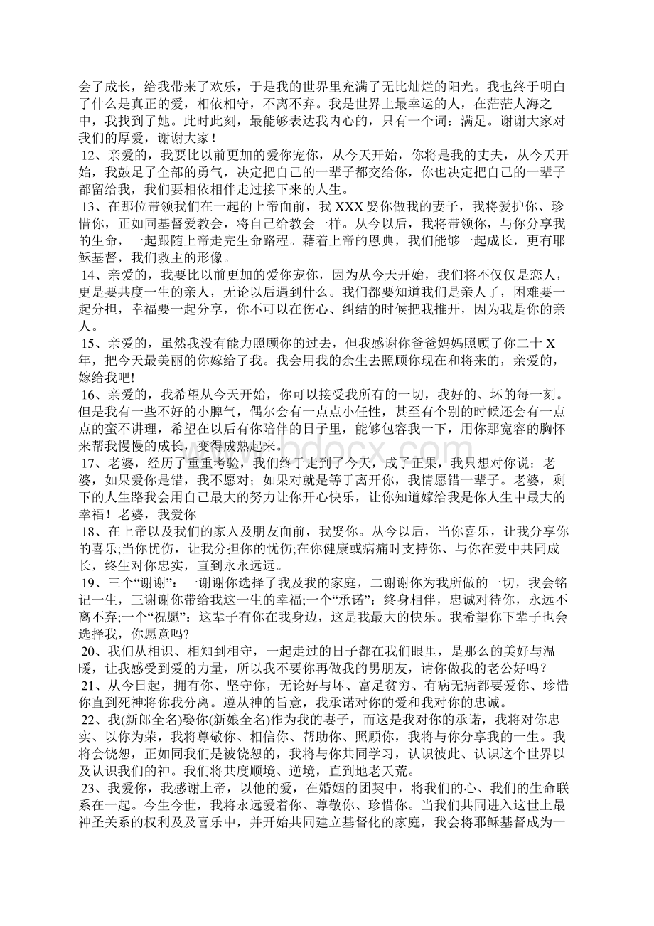 新郎对新娘说的话感动Word文档下载推荐.docx_第2页