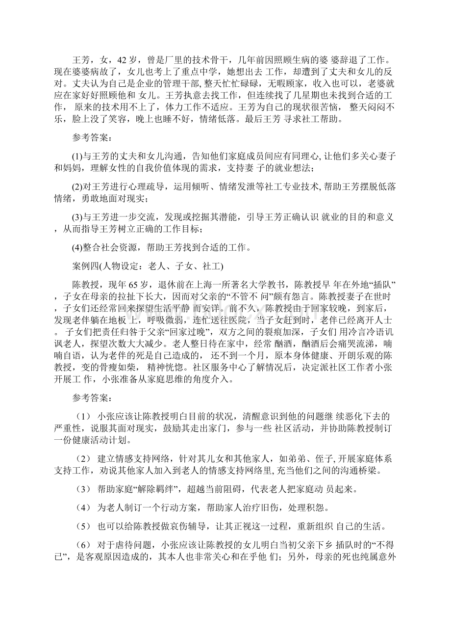 社工实务情景模拟题.docx_第2页