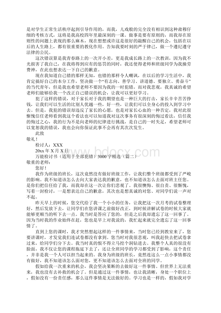 万能检讨书适用于所有犯错3000字精选.docx_第2页