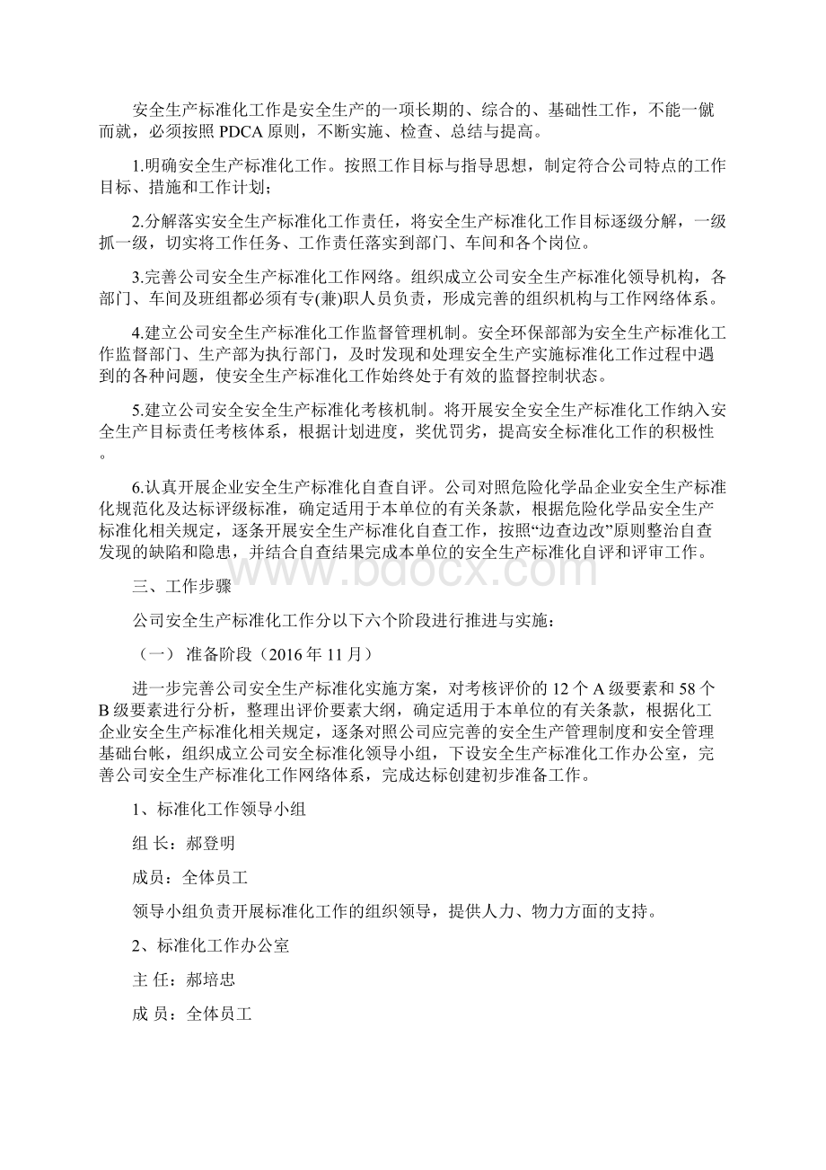 安全生产标准化工作实施方案.docx_第2页