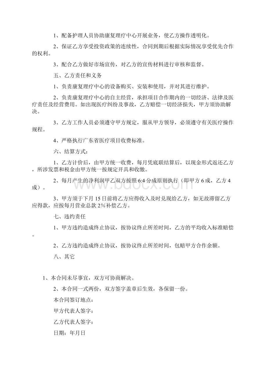 加盟养生理疗合同范本.docx_第2页