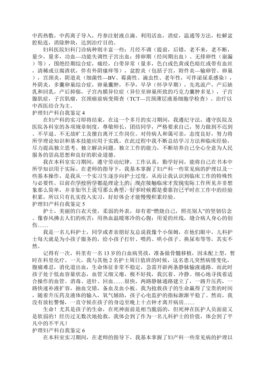 护理妇产科自我鉴定.docx_第2页