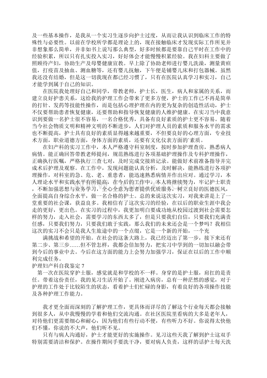 护理妇产科自我鉴定.docx_第3页