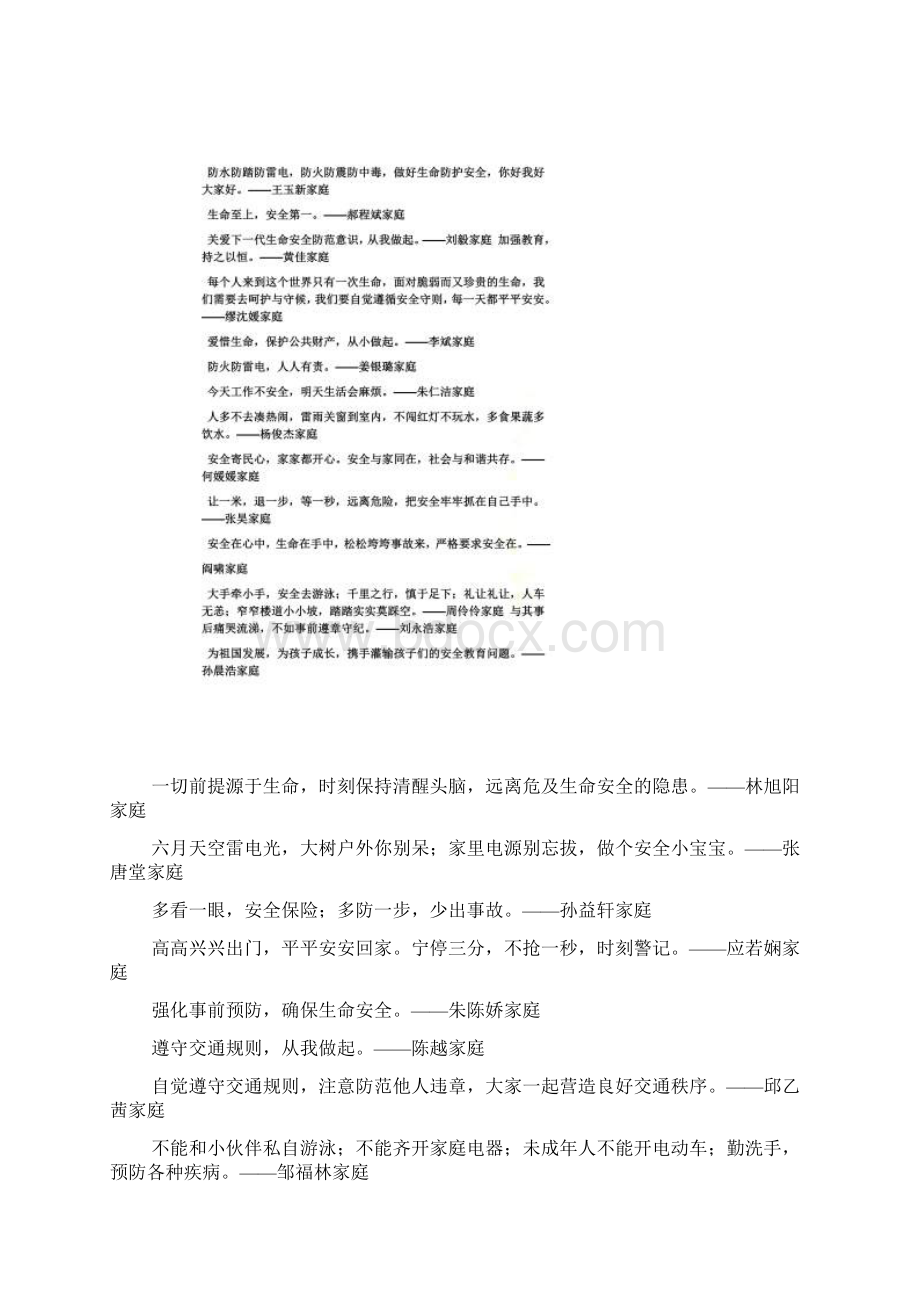 口号标语之防踩踏宣传口号Word格式文档下载.docx_第2页