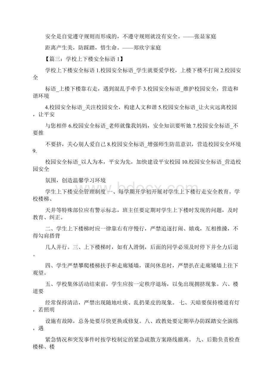 口号标语之防踩踏宣传口号.docx_第3页