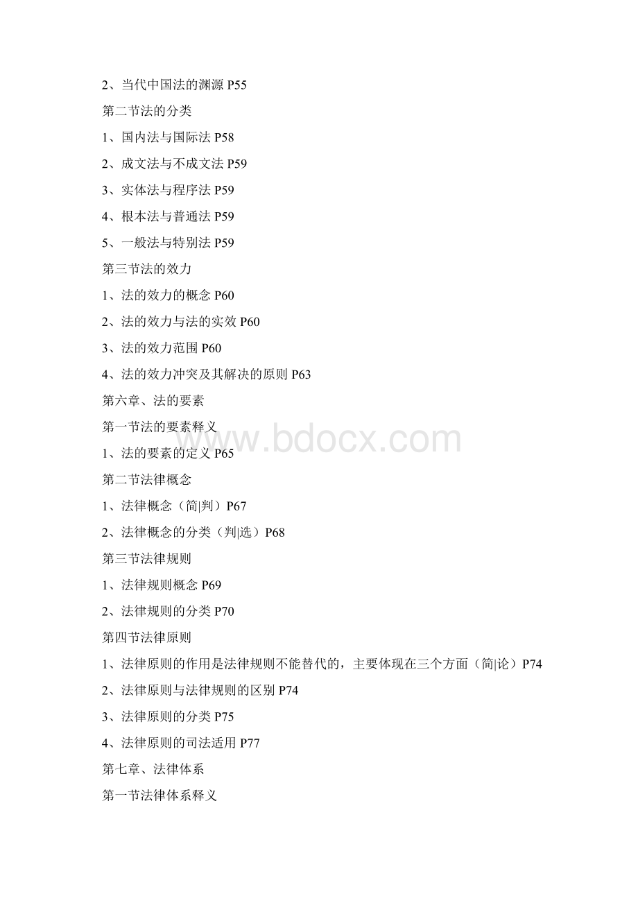 法理学笔记重点Word下载.docx_第3页