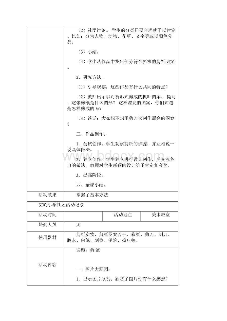 剪纸社团活动记录Word格式.docx_第3页