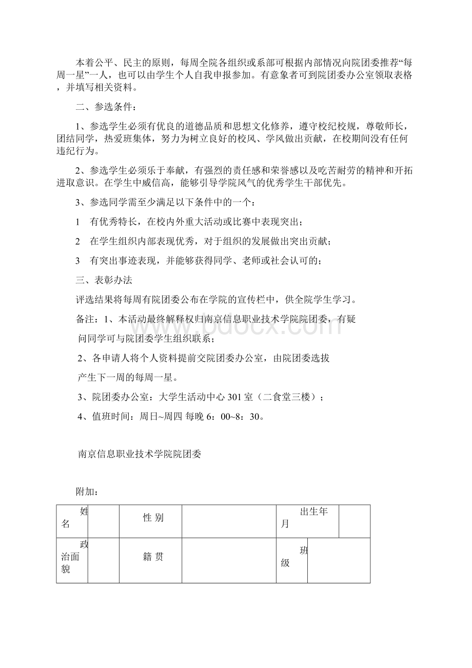 办公室四月份台帐.docx_第3页