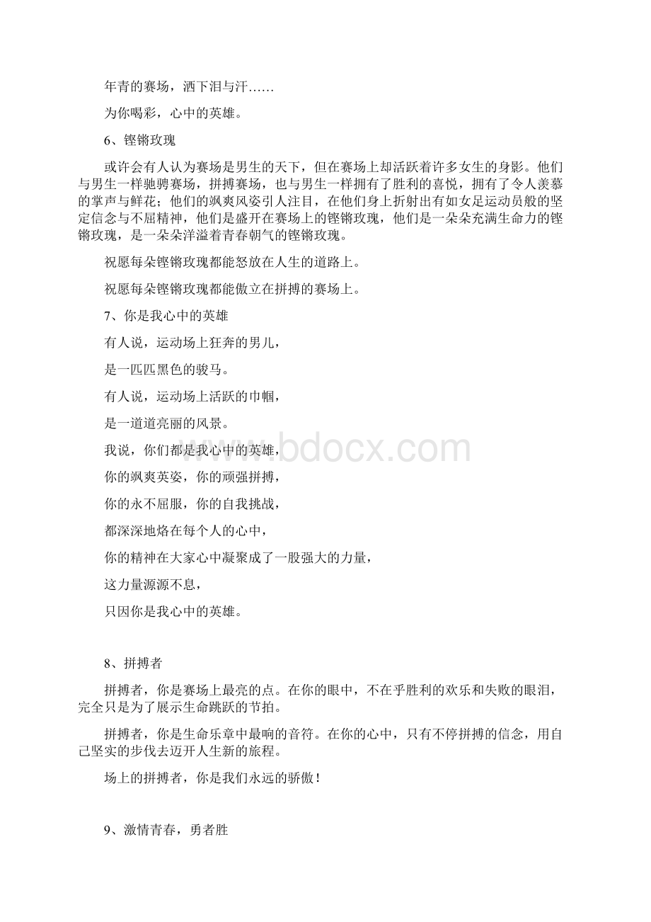 高中运动会通讯稿30篇.docx_第3页