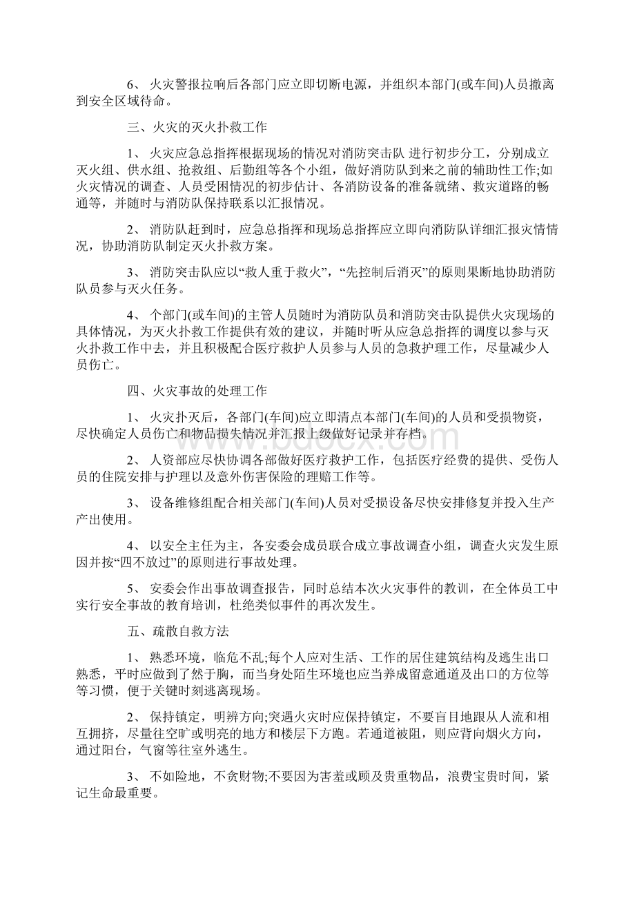 火灾应急预案篇Word文档格式.docx_第2页