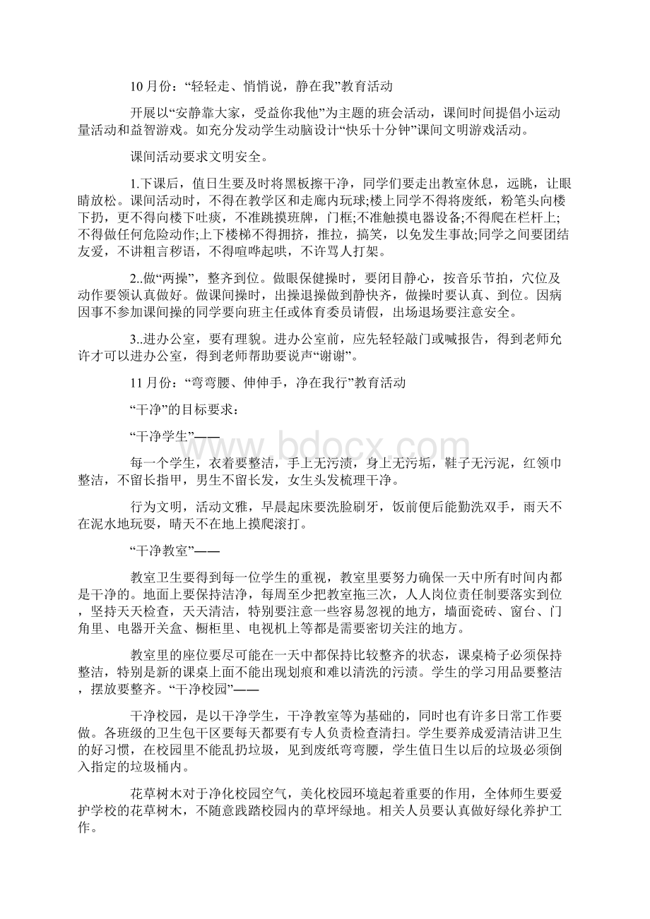 学校创意活动策划方案范本五篇最新文档格式.docx_第2页