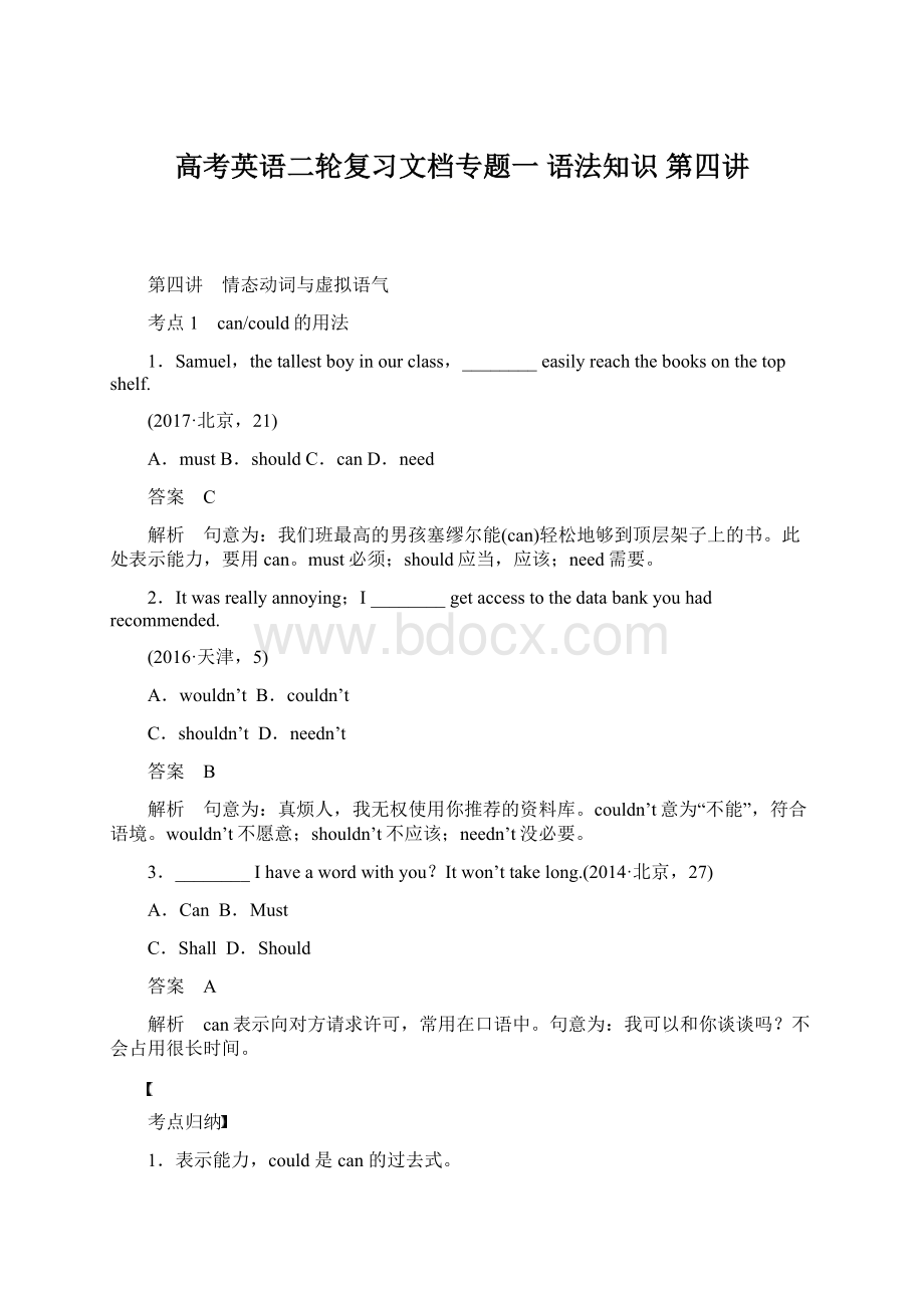 高考英语二轮复习文档专题一 语法知识 第四讲Word下载.docx