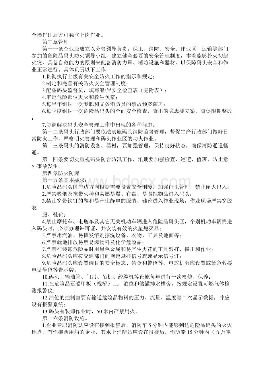 危险品码头安全管理规定通用版Word文档下载推荐.docx_第2页