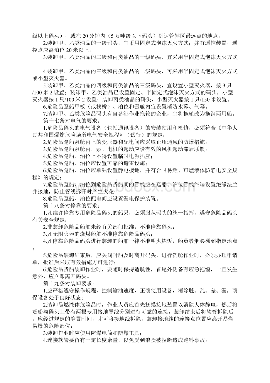 危险品码头安全管理规定通用版Word文档下载推荐.docx_第3页