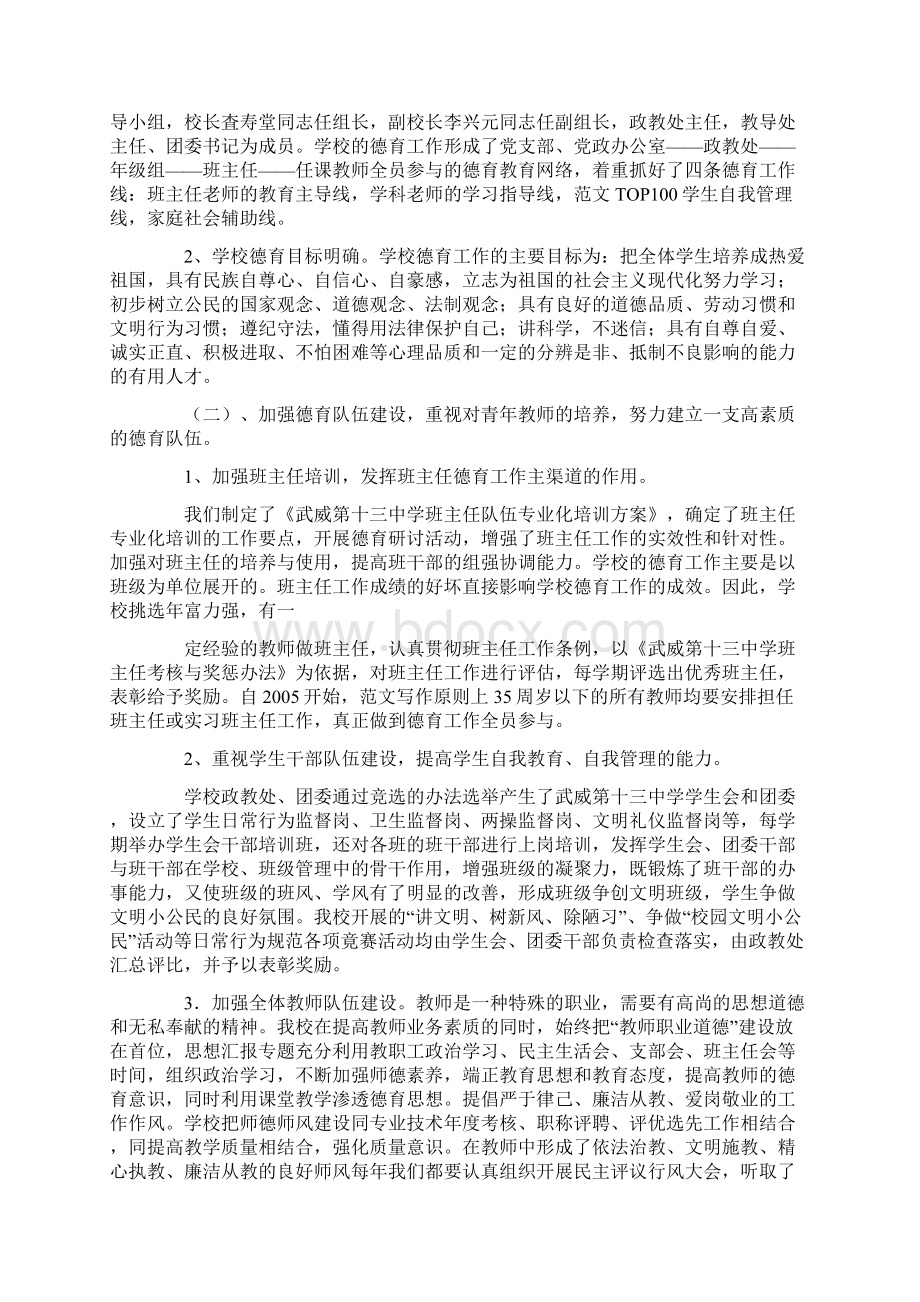 学校德育工作汇报材料Word文档格式.docx_第2页