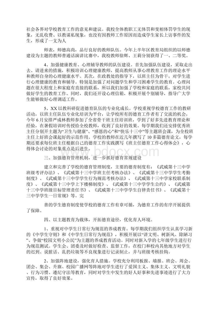 学校德育工作汇报材料Word文档格式.docx_第3页