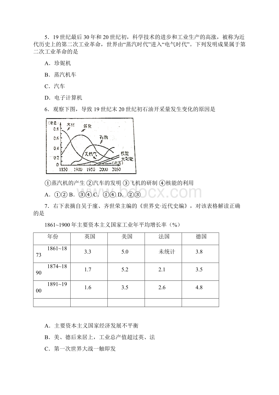 新中考九年级历史下第二单元第二次工业革命和近代科学文化一模试题及答案.docx_第2页