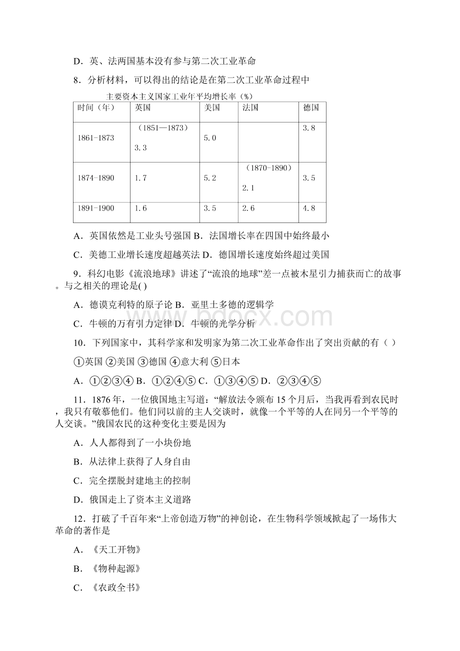 新中考九年级历史下第二单元第二次工业革命和近代科学文化一模试题及答案.docx_第3页