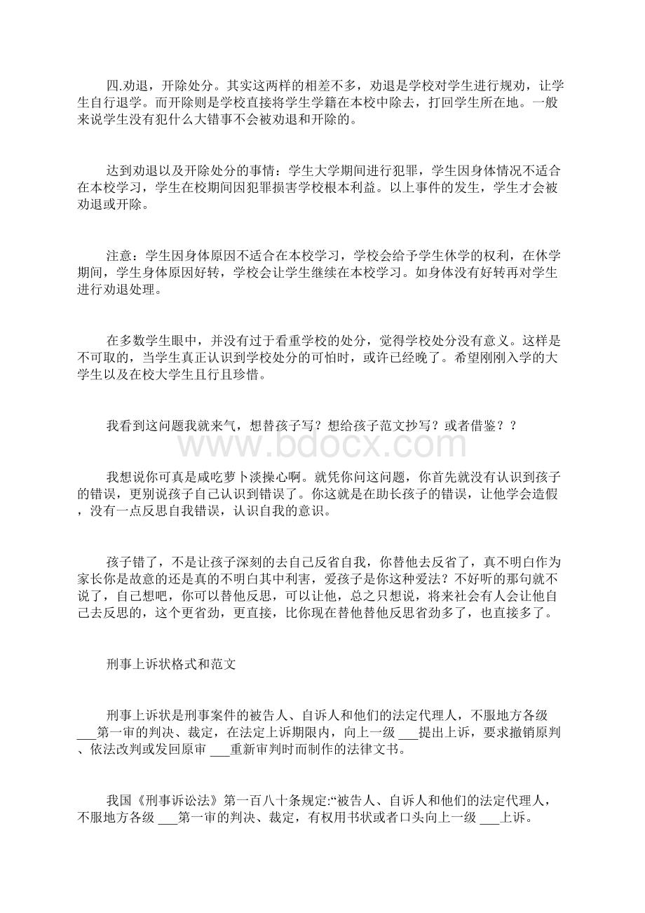 学校检查情况通报的格式及范文.docx_第2页