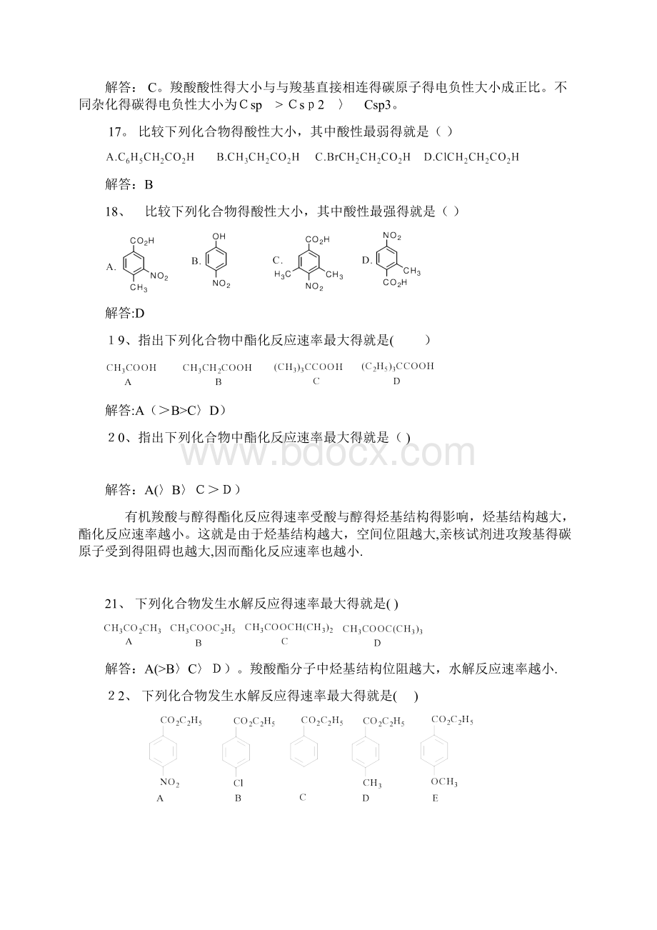 有机化学题库下Word格式.docx_第3页