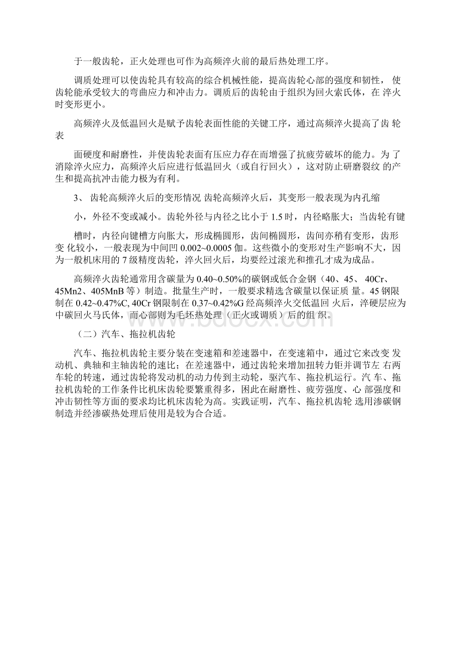 典型零件选材及工艺分析.docx_第2页