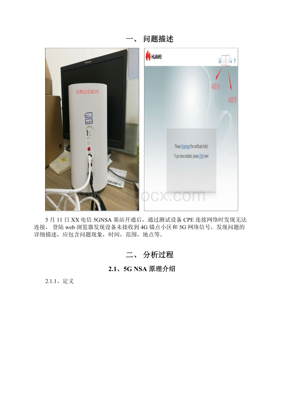 5G优化案例5G NSA网络接入失败原因定位四步法.docx_第2页