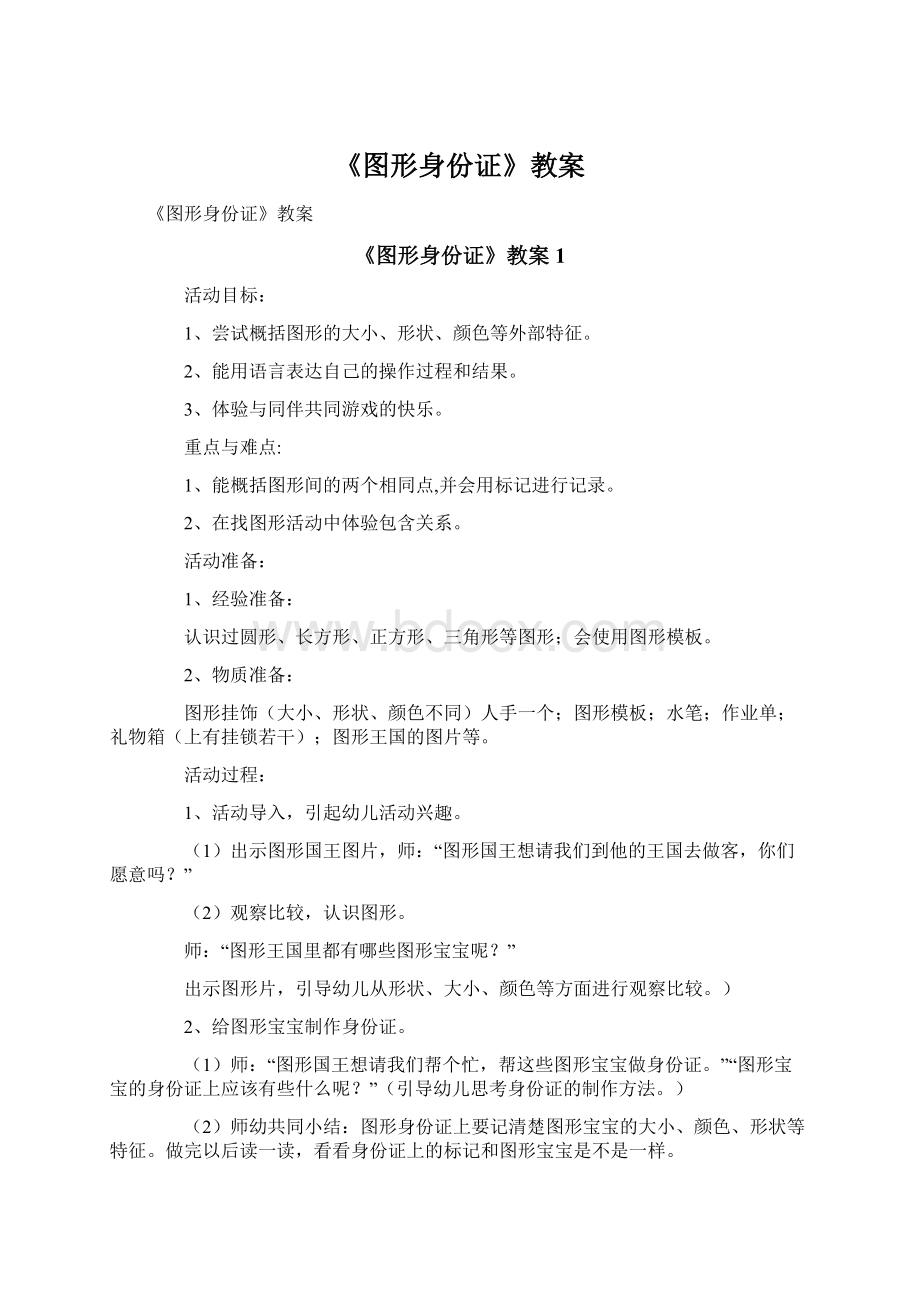 《图形身份证》教案.docx_第1页