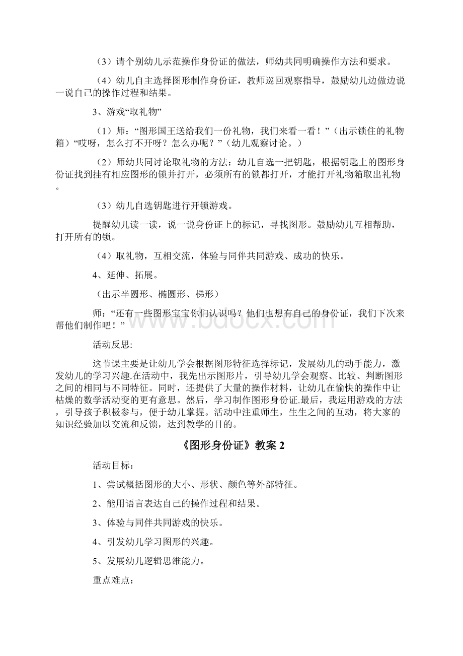 《图形身份证》教案.docx_第2页