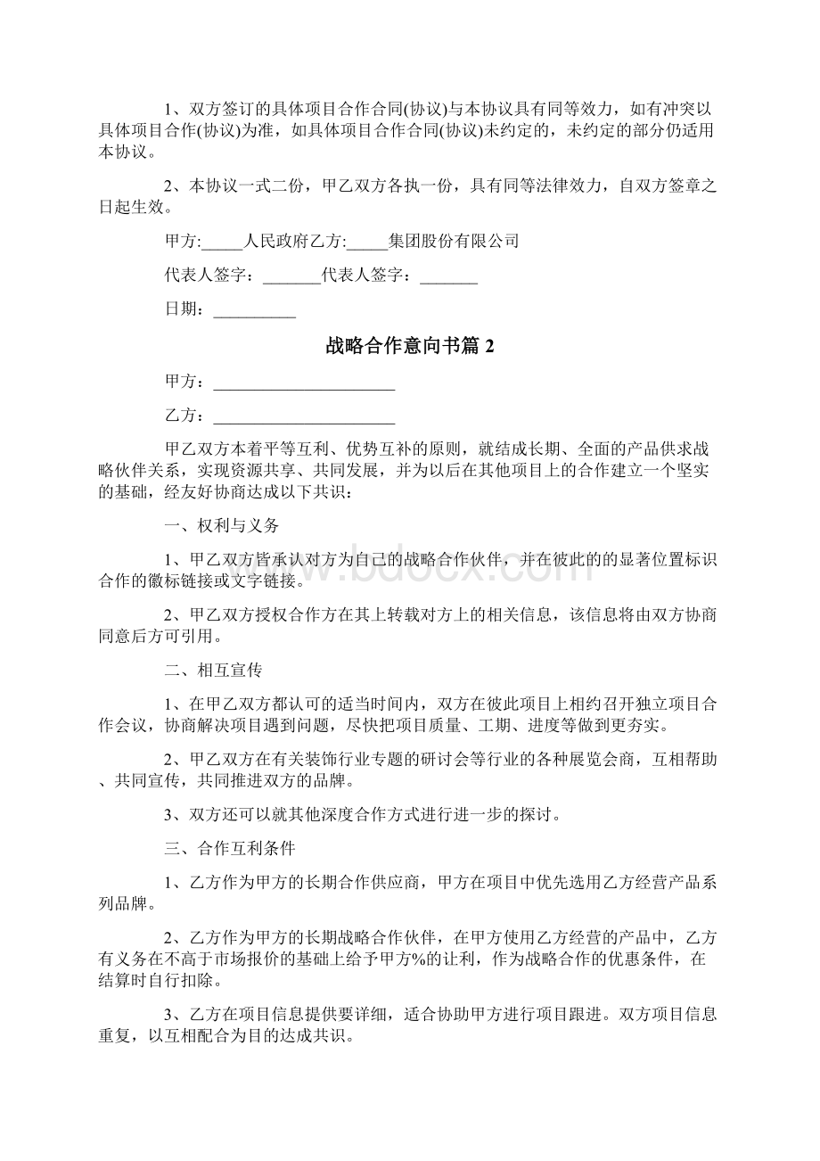 战略合作意向书七篇.docx_第3页