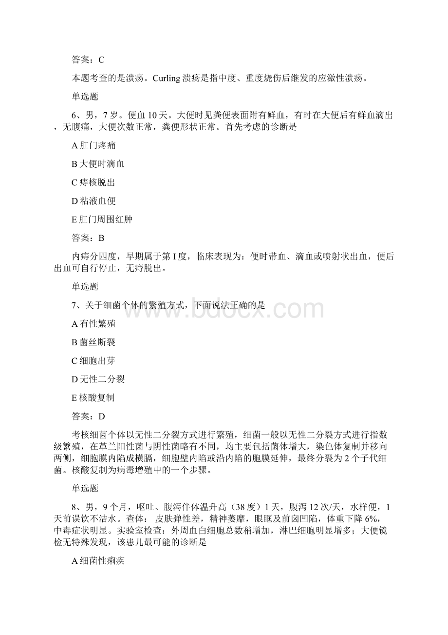 长春地区临床执业医师单选50题含答案练习50题含答案Word文档下载推荐.docx_第3页