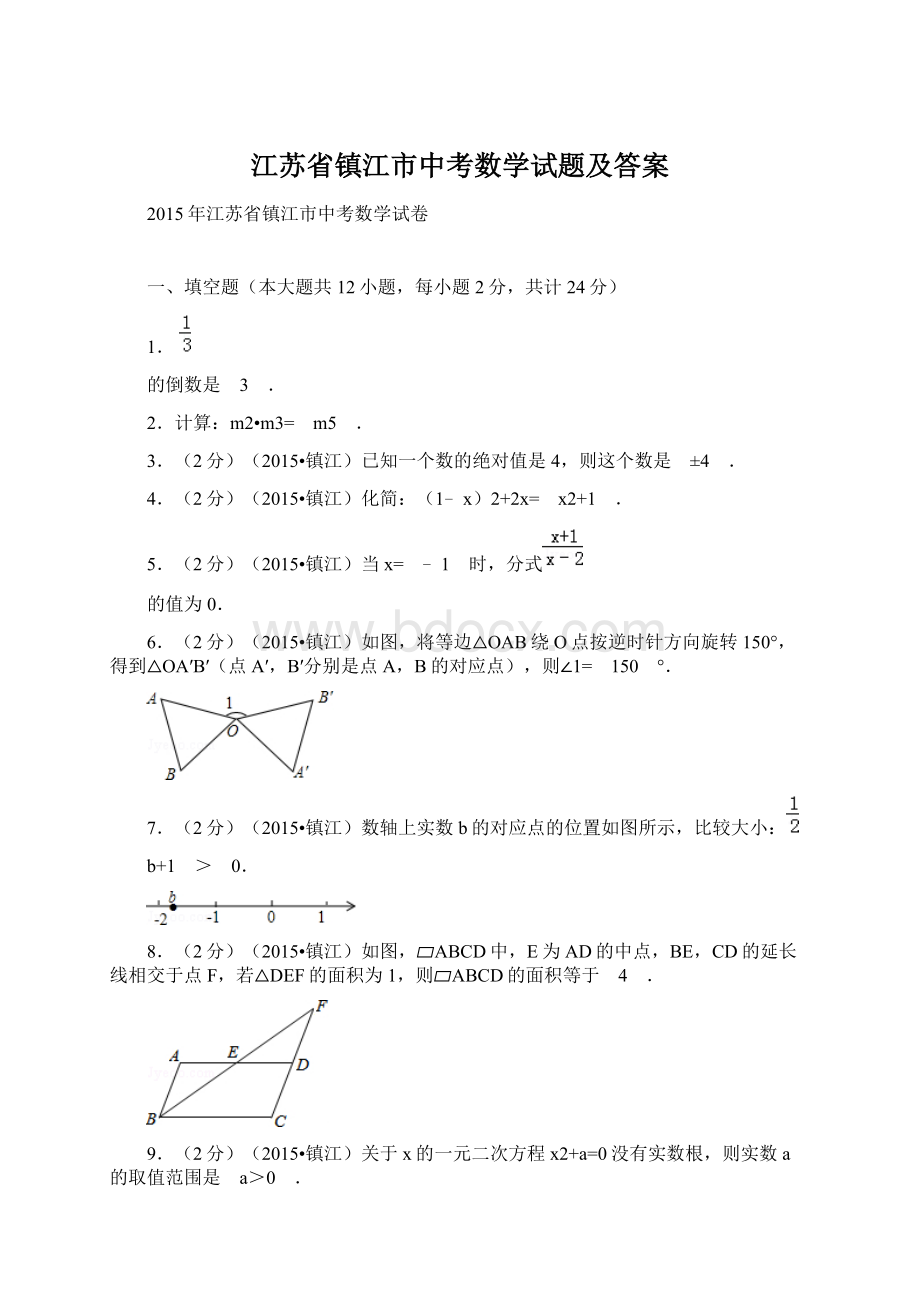 江苏省镇江市中考数学试题及答案Word文件下载.docx