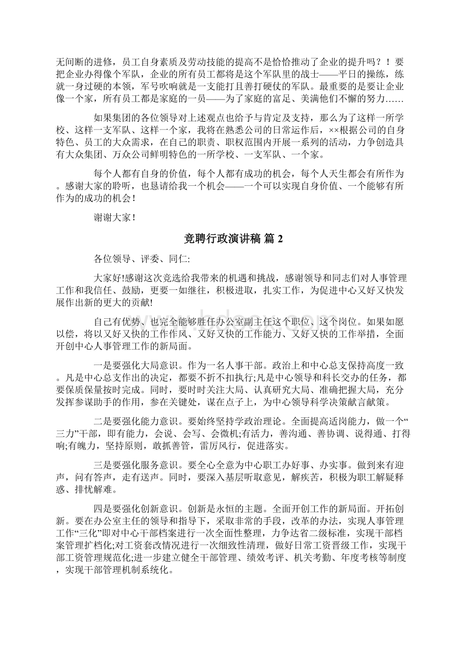 竞聘行政演讲稿5篇.docx_第2页