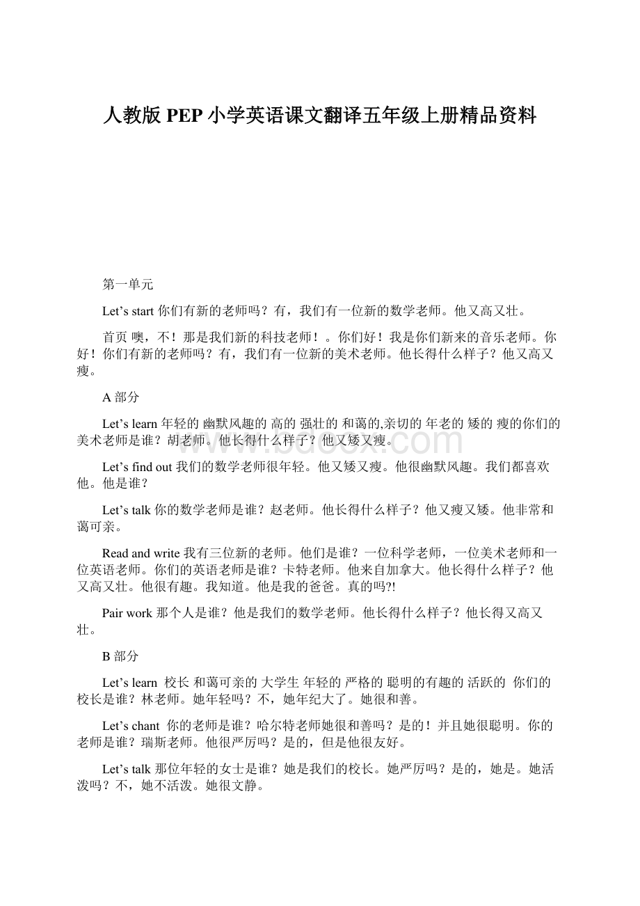 人教版PEP小学英语课文翻译五年级上册精品资料.docx