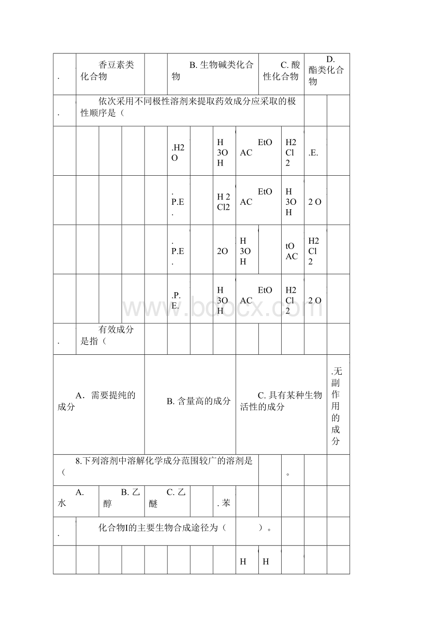 天然药物萃取与分离习题答案Word格式.docx_第2页