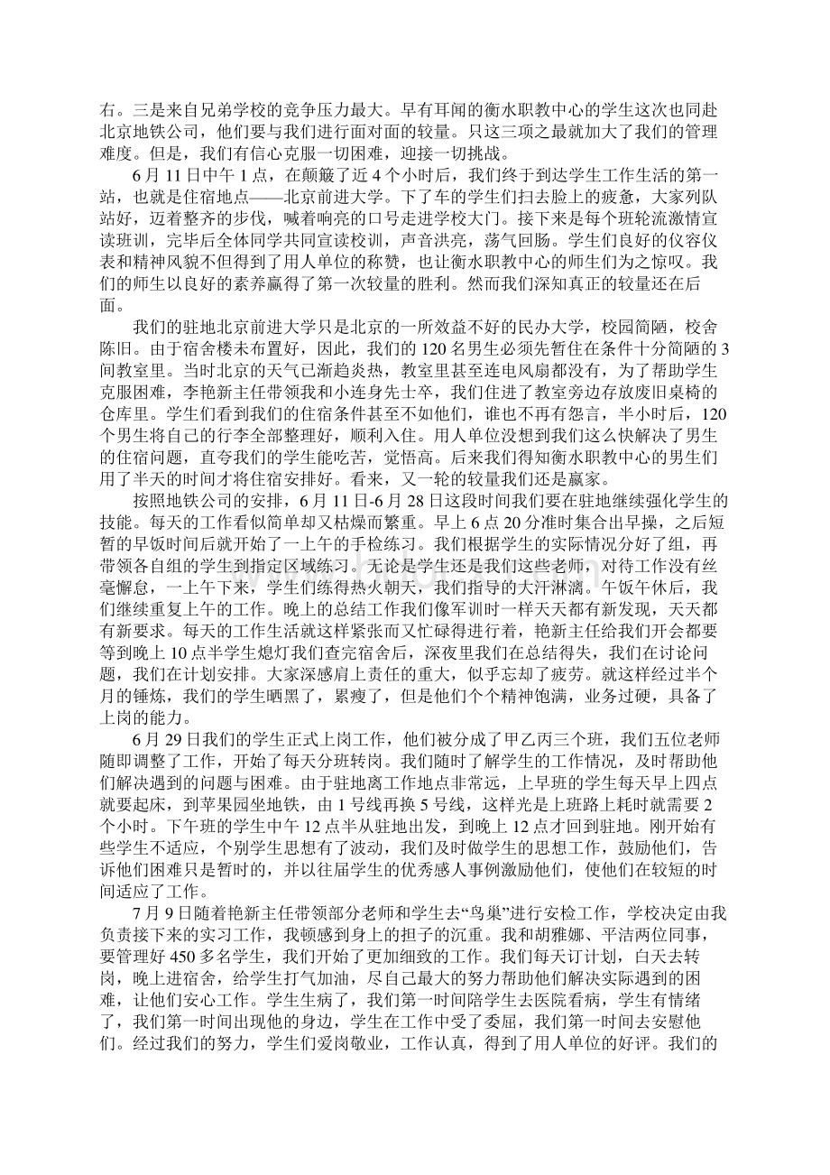 地铁员工年终述职报告范文4篇docx.docx_第2页