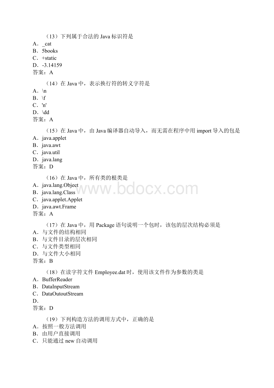 全国计算机考试二级java0506真题.docx_第3页