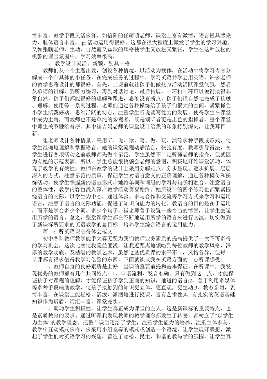 听英语课心得体会.docx_第2页