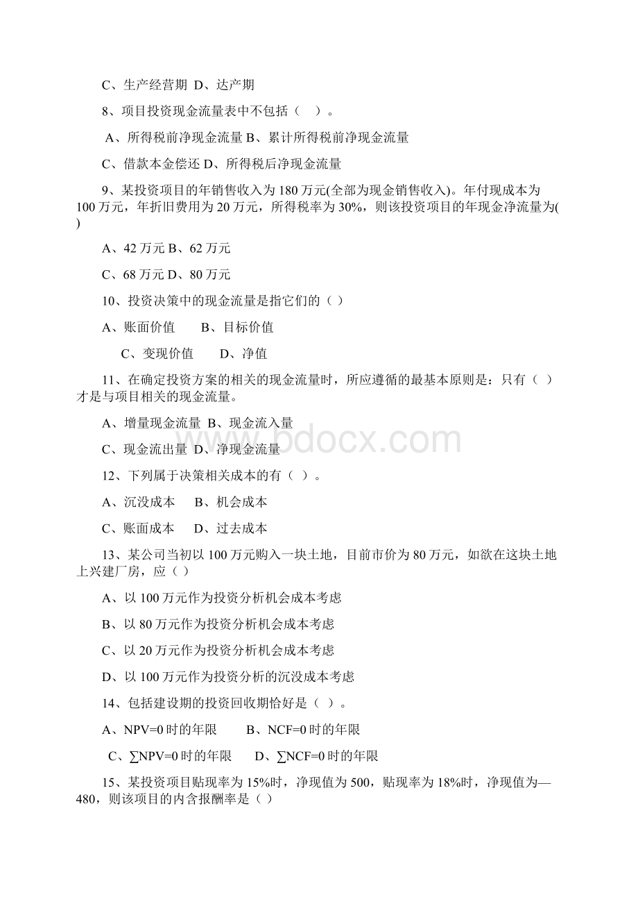 第五章项目投资管理习题Word格式文档下载.docx_第2页