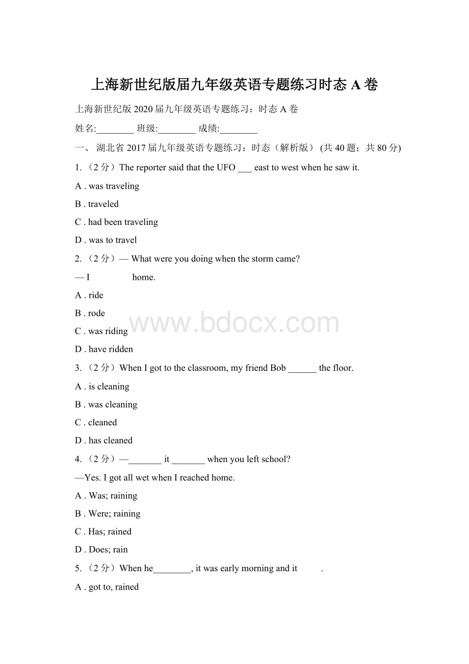 上海新世纪版届九年级英语专题练习时态A卷Word文档下载推荐.docx