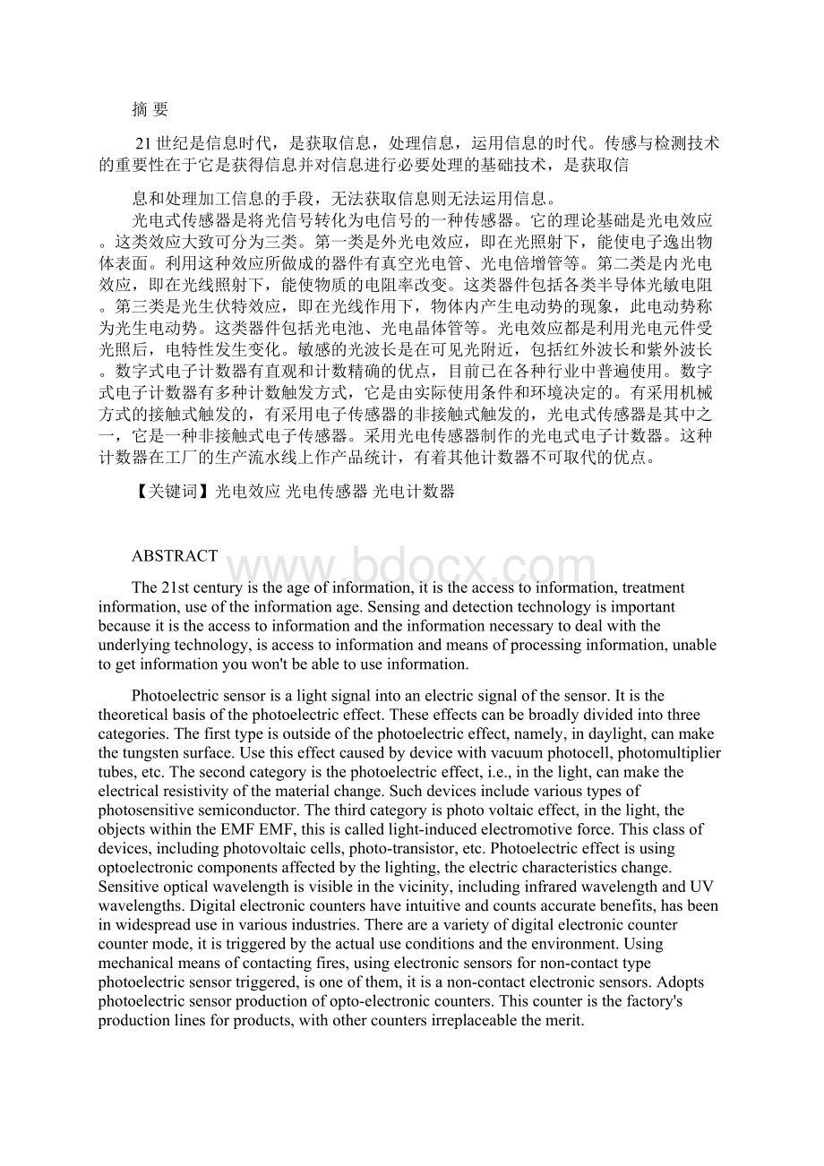 光电计数器数电Word格式文档下载.docx_第2页